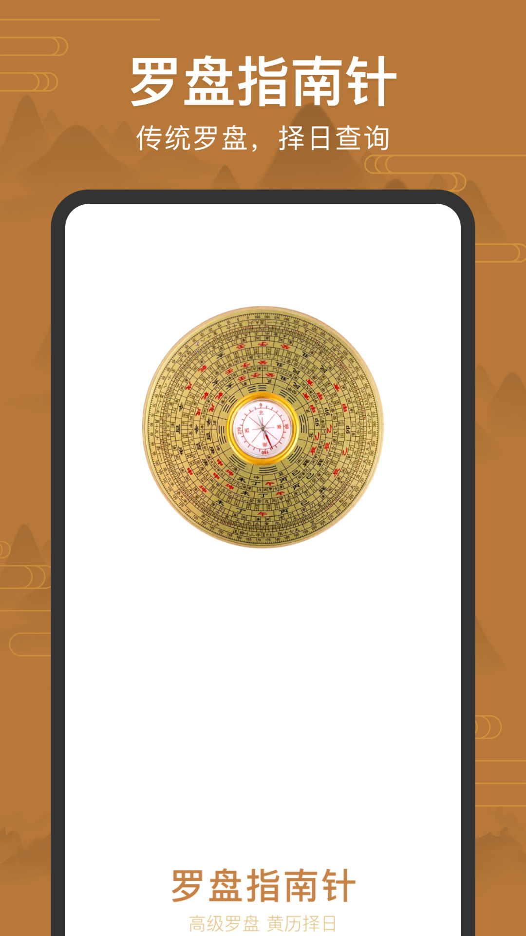 图饰手机罗盘指南针安卓版软件展示图1