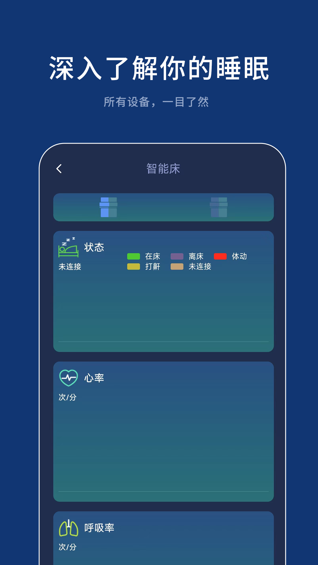 梦享智能安卓版软件展示图4