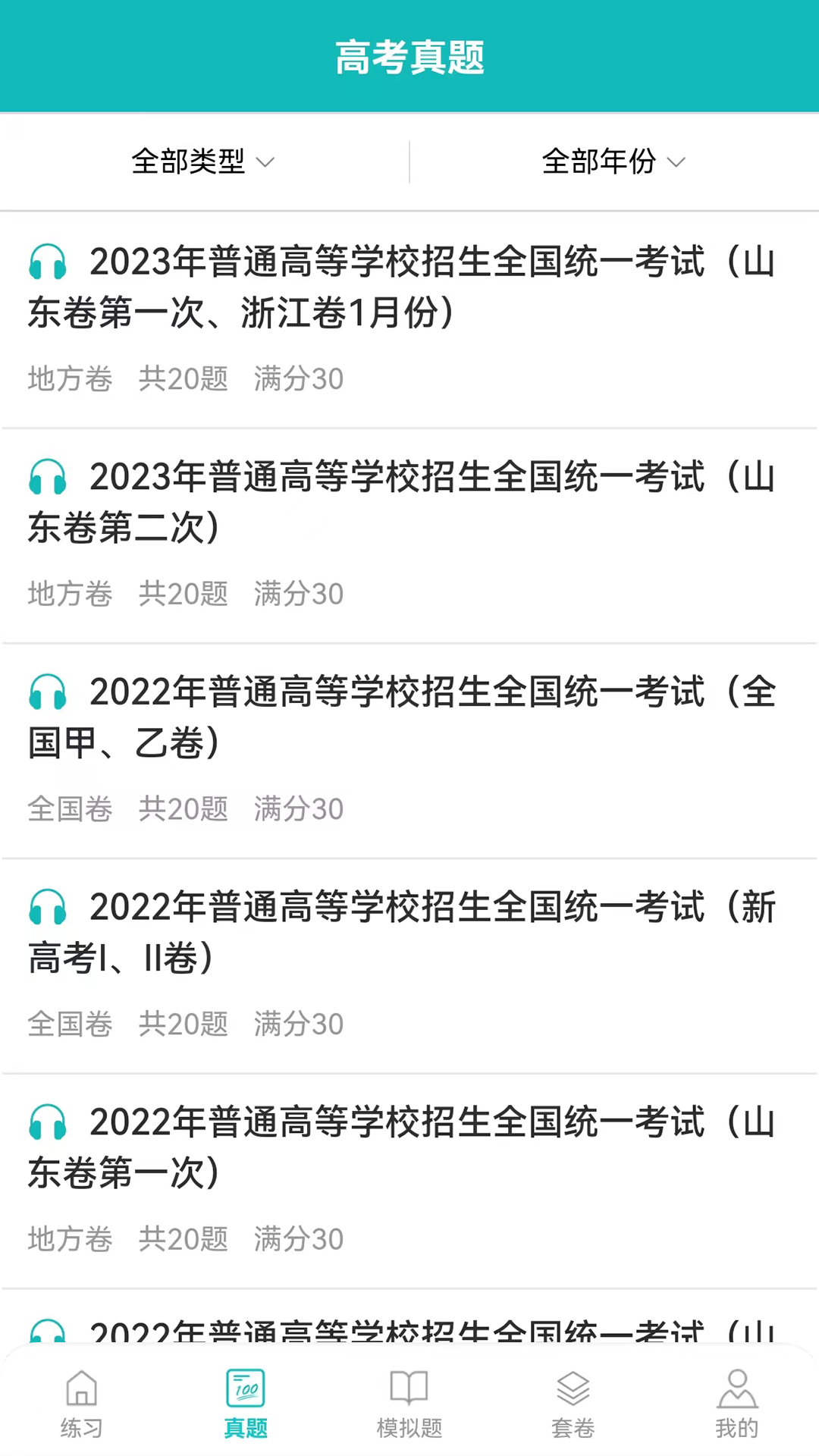 蘑耳听力安卓版软件展示图3