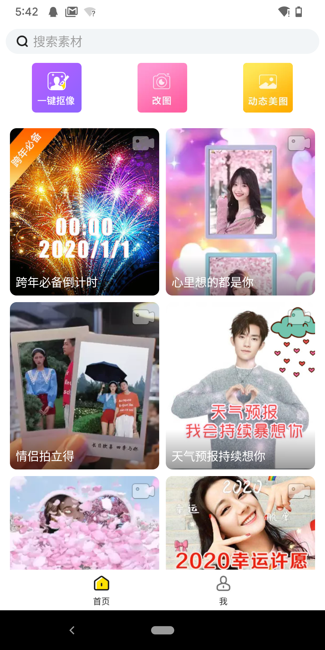 表白神器app安卓版软件展示图1