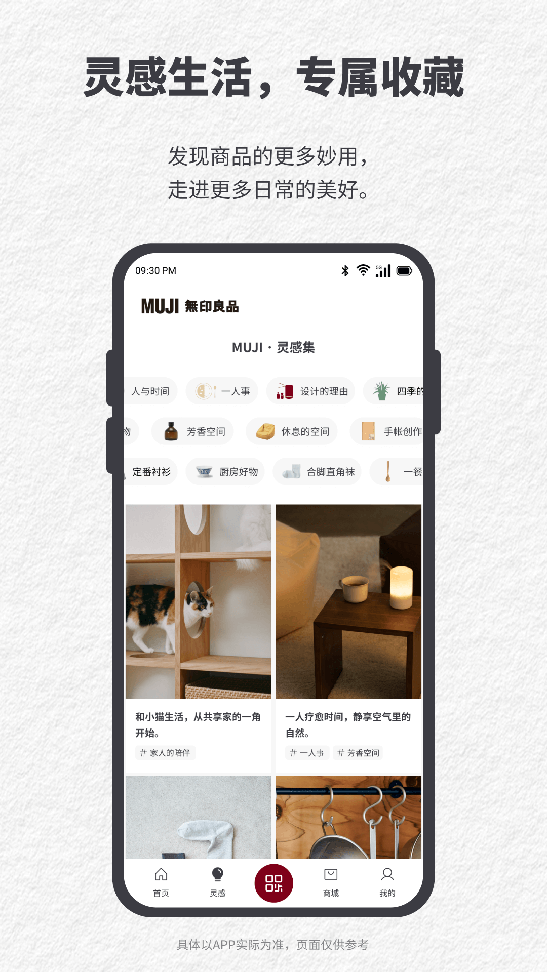 MUJI无印良品app安卓版软件展示图4