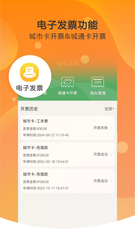 天津一卡通app安卓版软件展示图4