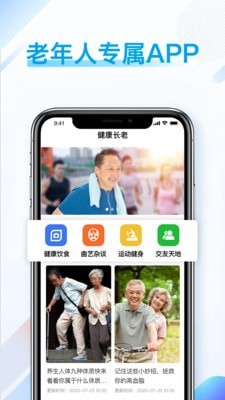 健康长老app安卓版软件展示图1