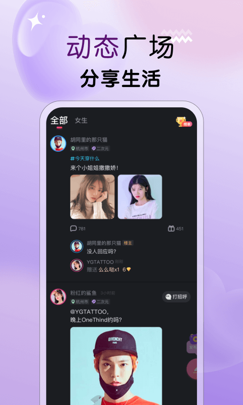 遇见心动app安卓版软件展示图2