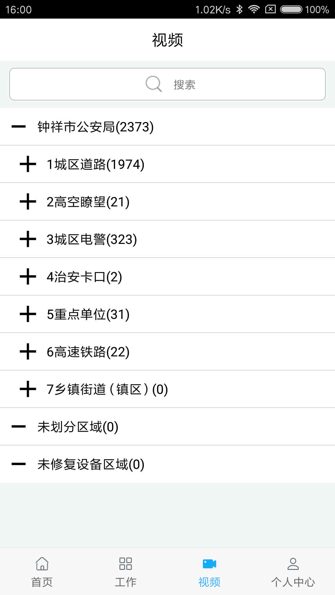 智维+安卓版软件展示图4