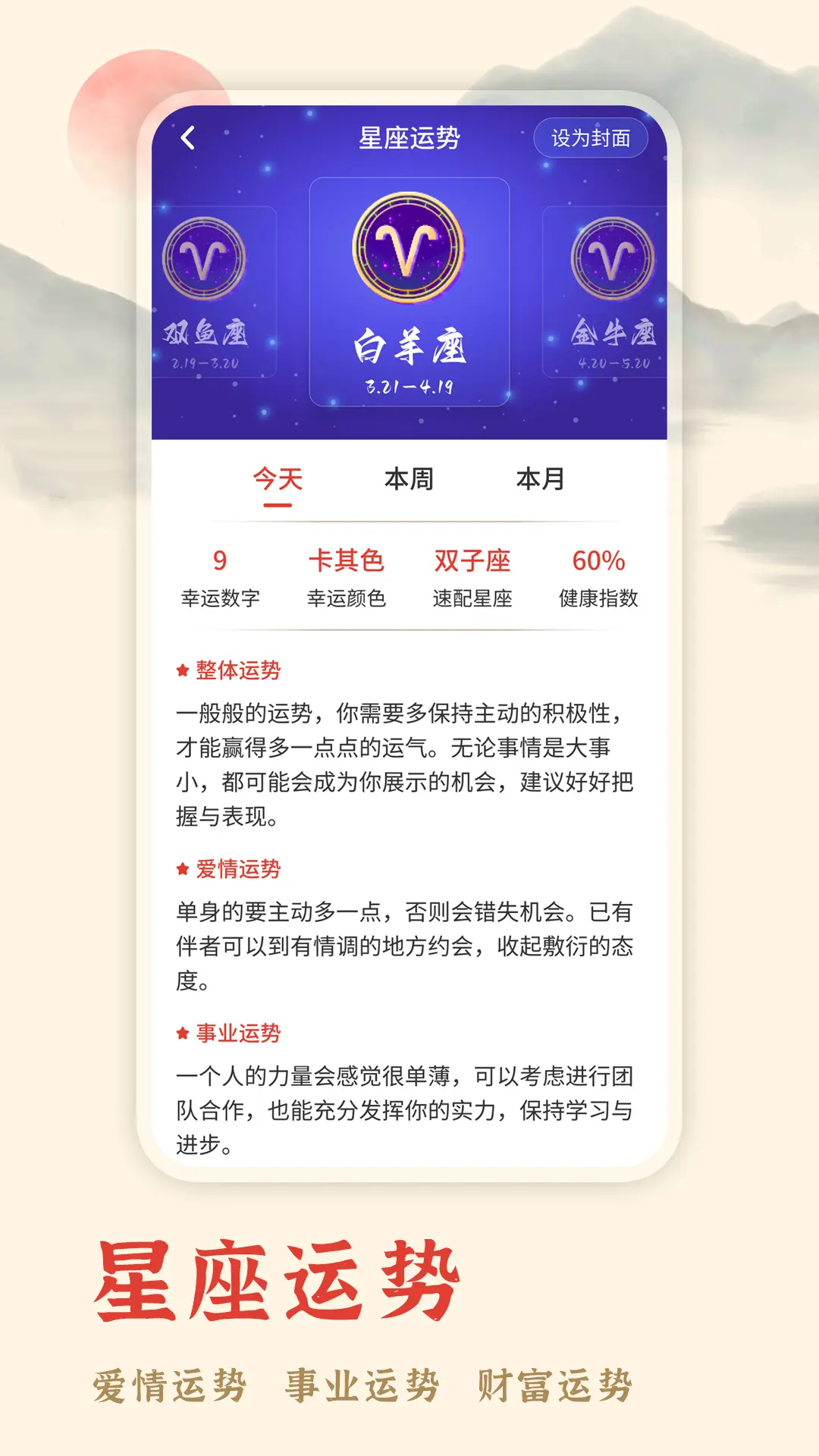 万年历择吉app安卓版软件展示图4