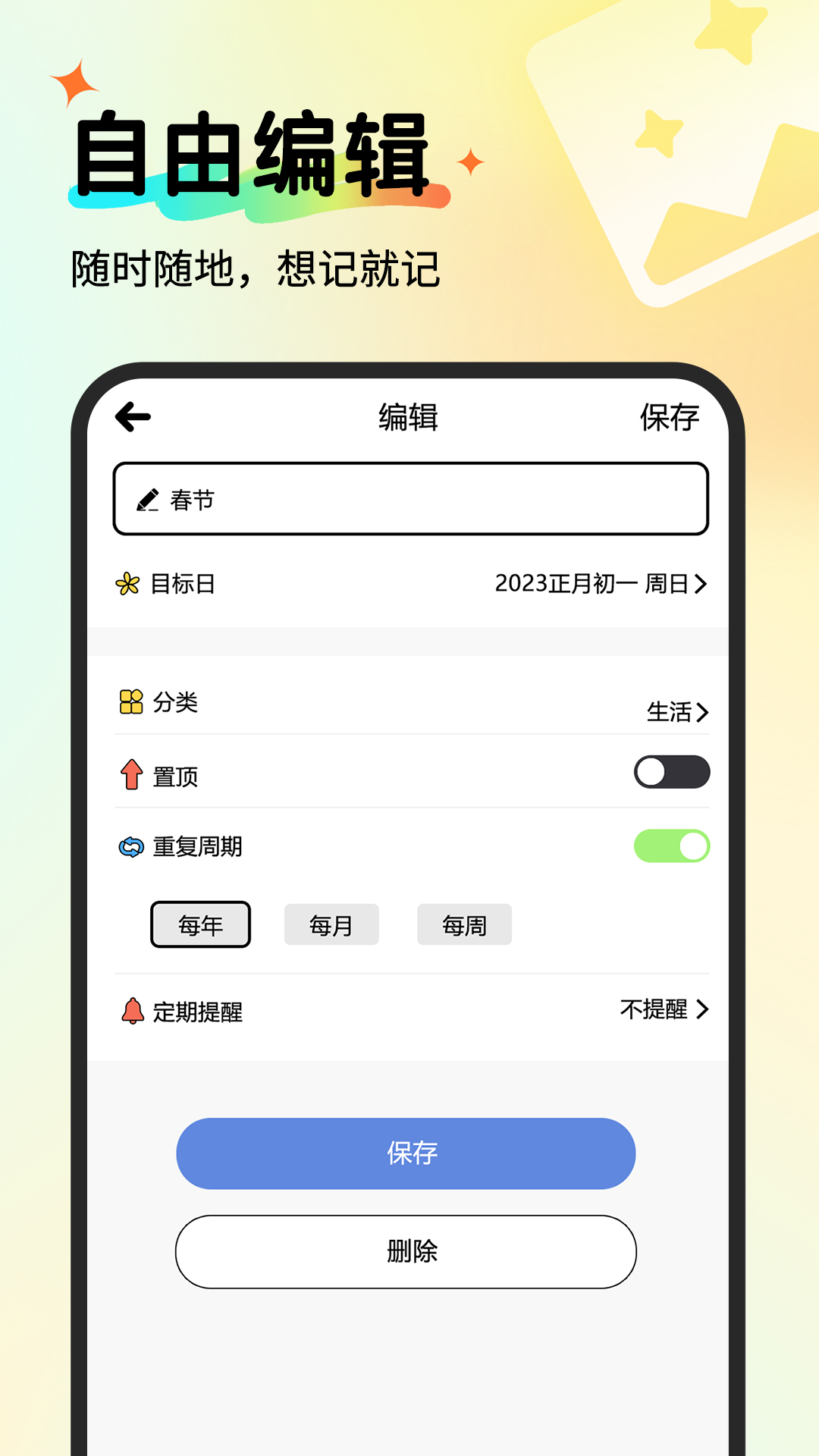 免费恋爱记录app安卓版软件展示图4