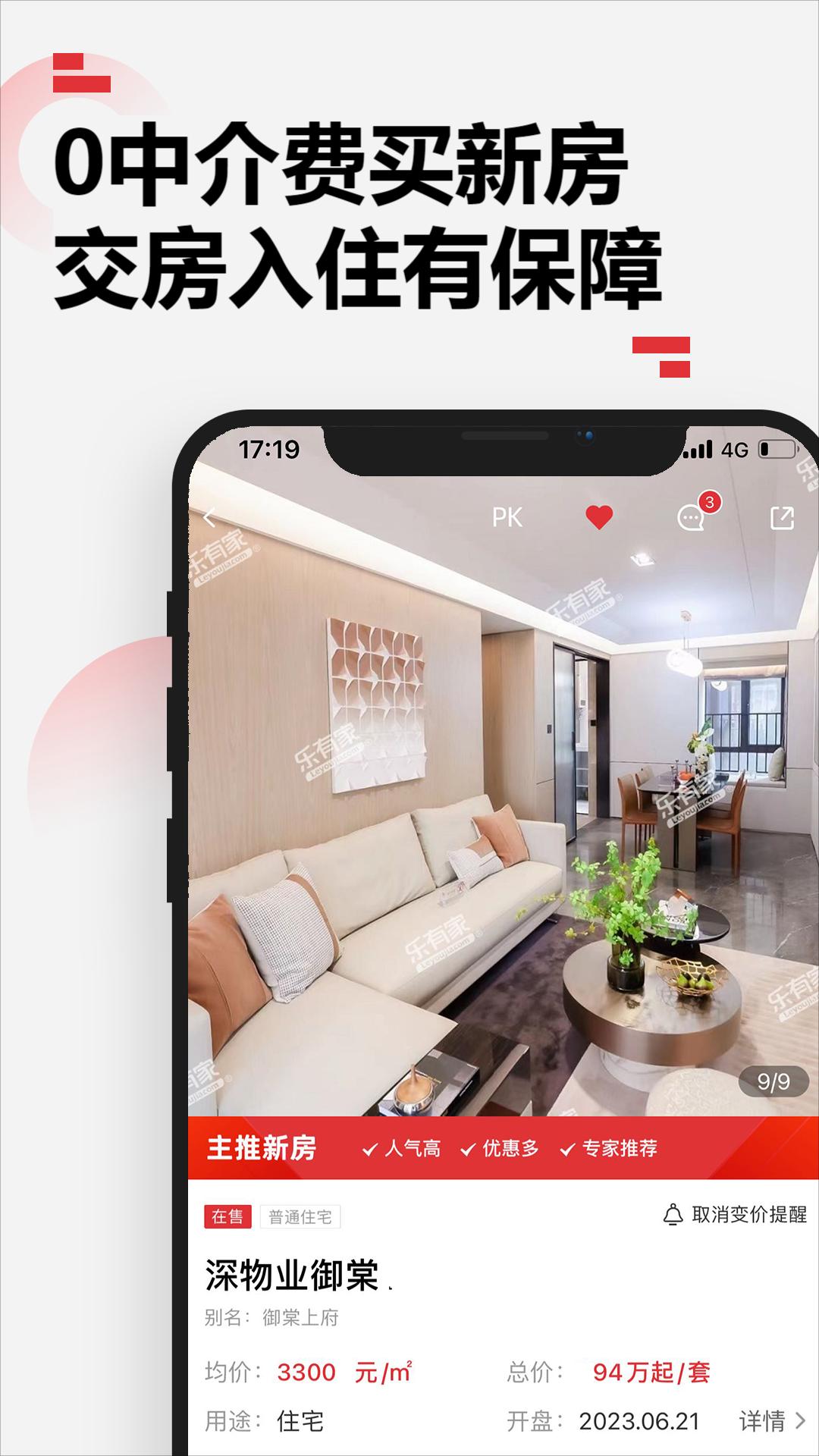乐有家app安卓版软件展示图3
