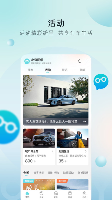 奇瑞汽车app安卓版软件展示图1