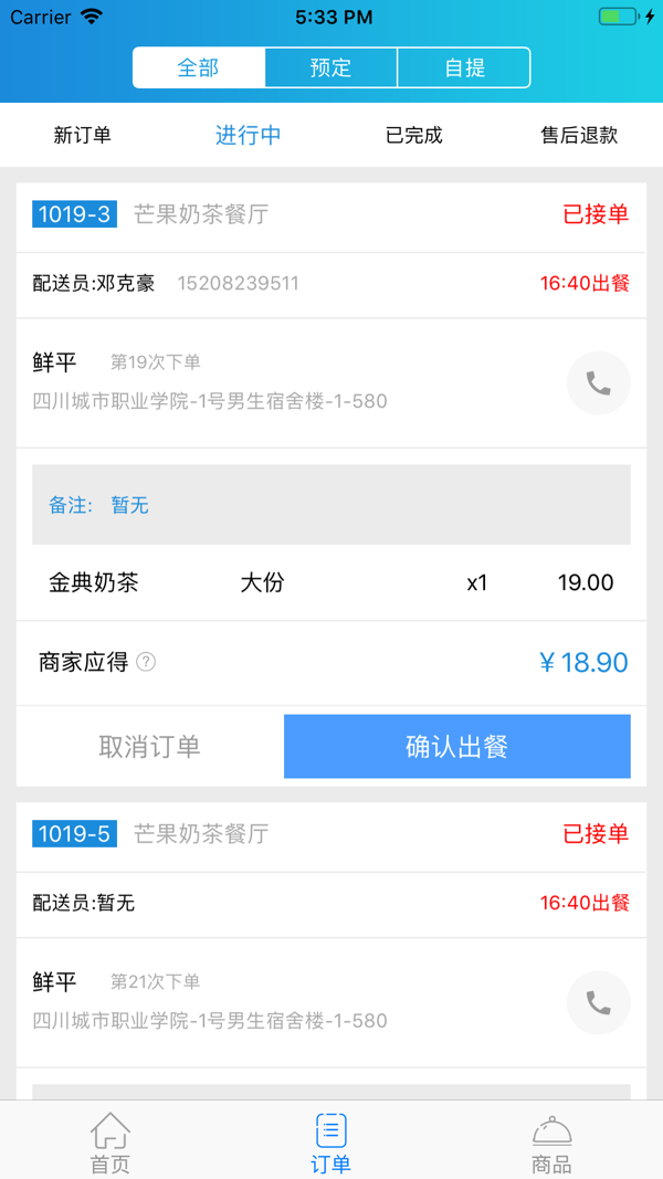 迪速帮商家版安卓版软件展示图4
