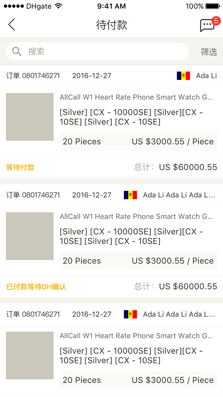 敦煌网商户安卓版软件展示图4