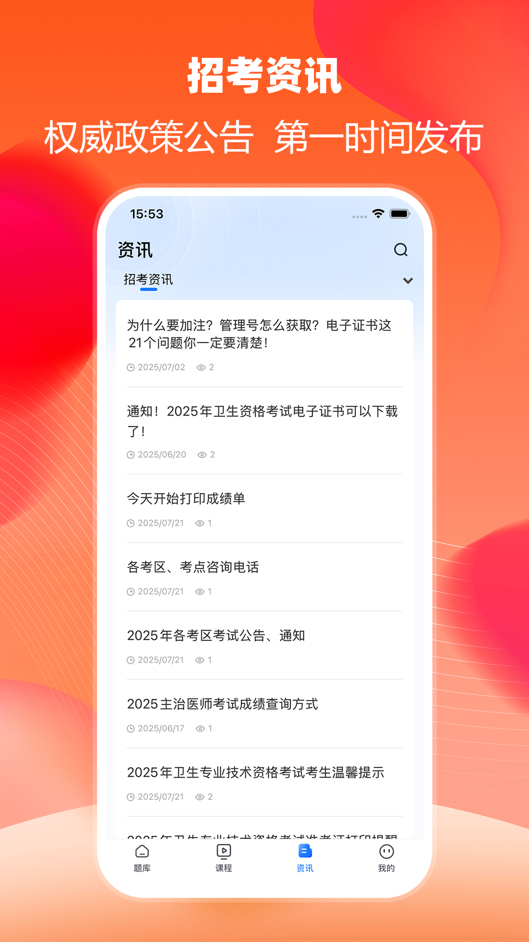 万森医考app安卓版软件展示图4