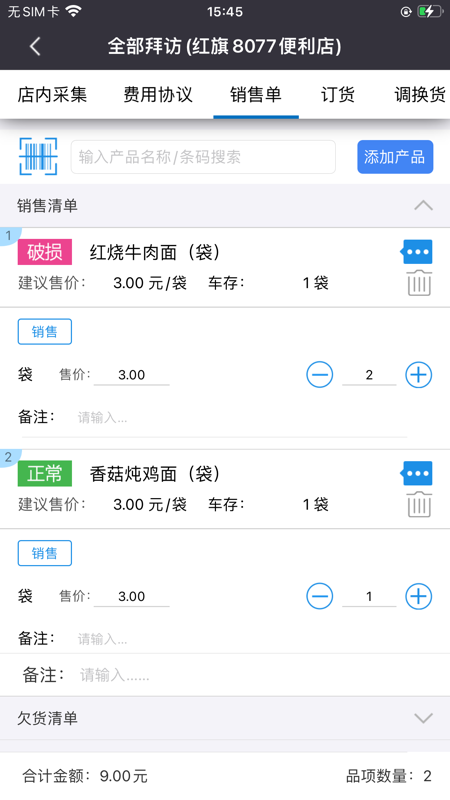 海销通app安卓版软件展示图4