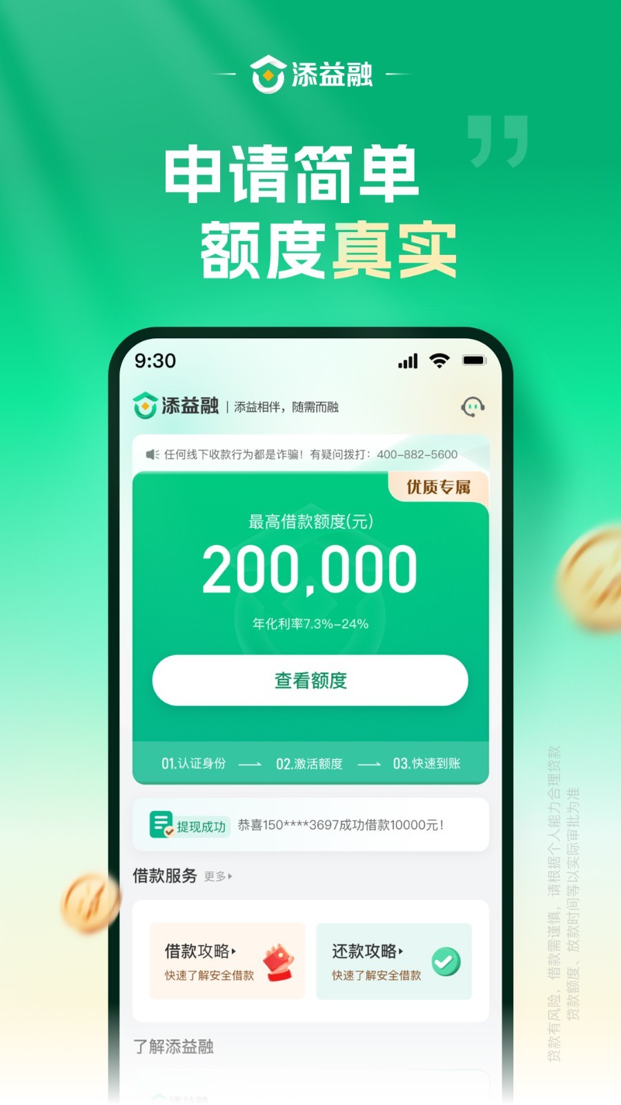 添益融安卓版软件展示图3