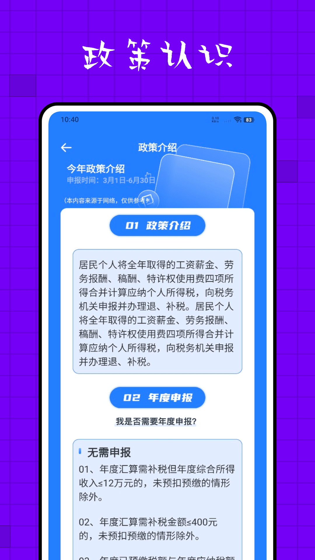 金宝典app安卓版软件展示图3