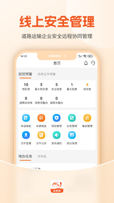 驾驾助企安保安卓版软件展示图1