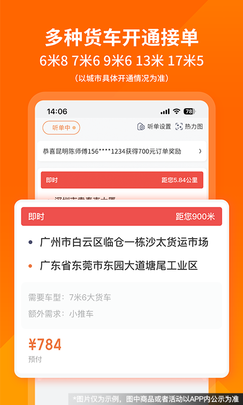 货拉拉司机版安卓版软件展示图4