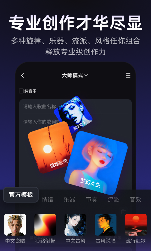 Muse AI安卓版软件展示图4