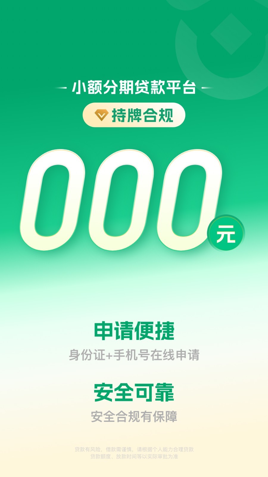 添益融安卓版软件展示图2