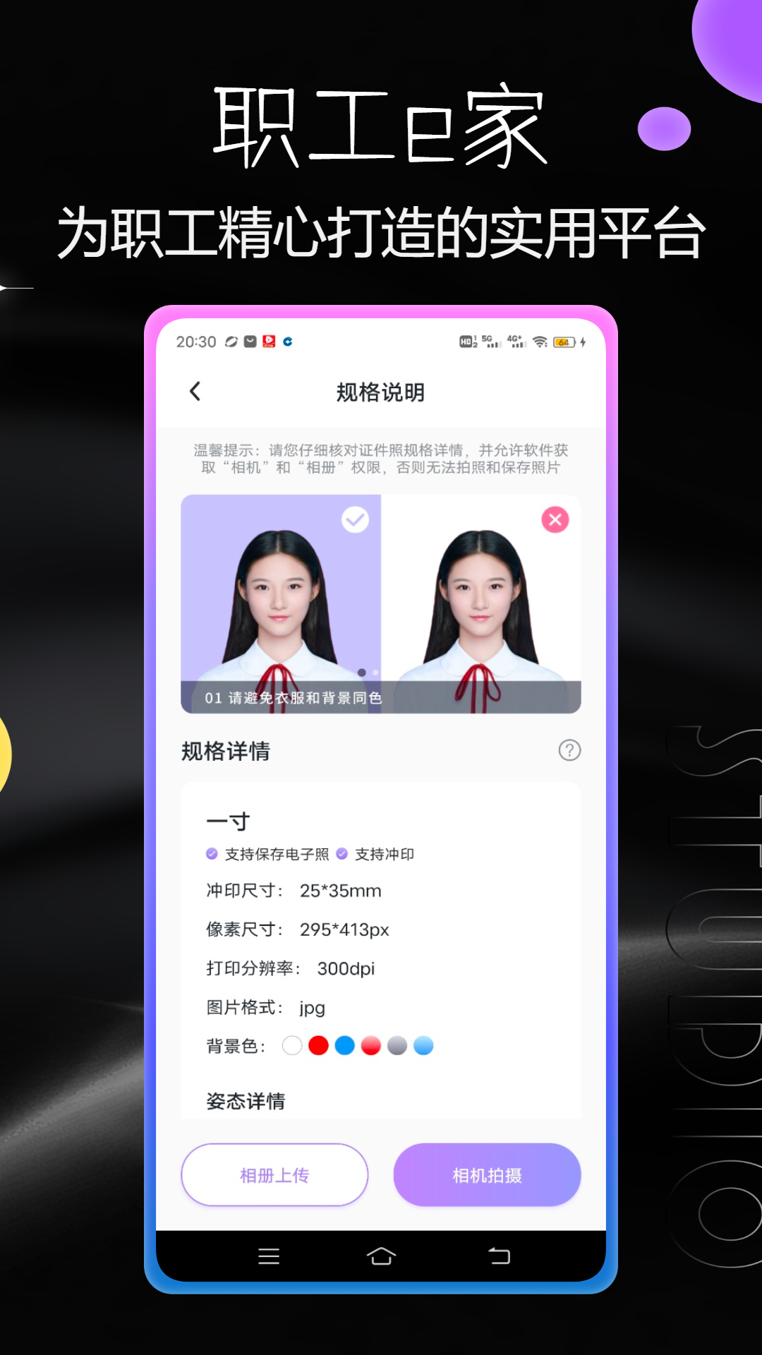 职工e家安卓版软件展示图2