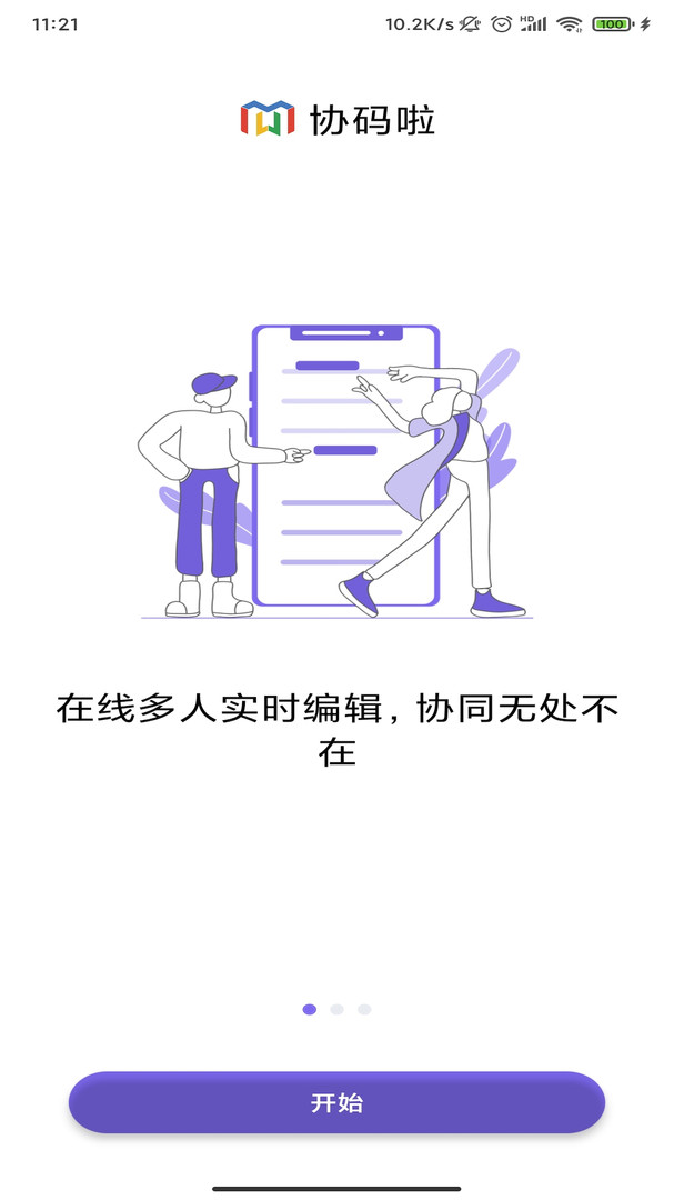 协码啦app安卓版软件展示图1