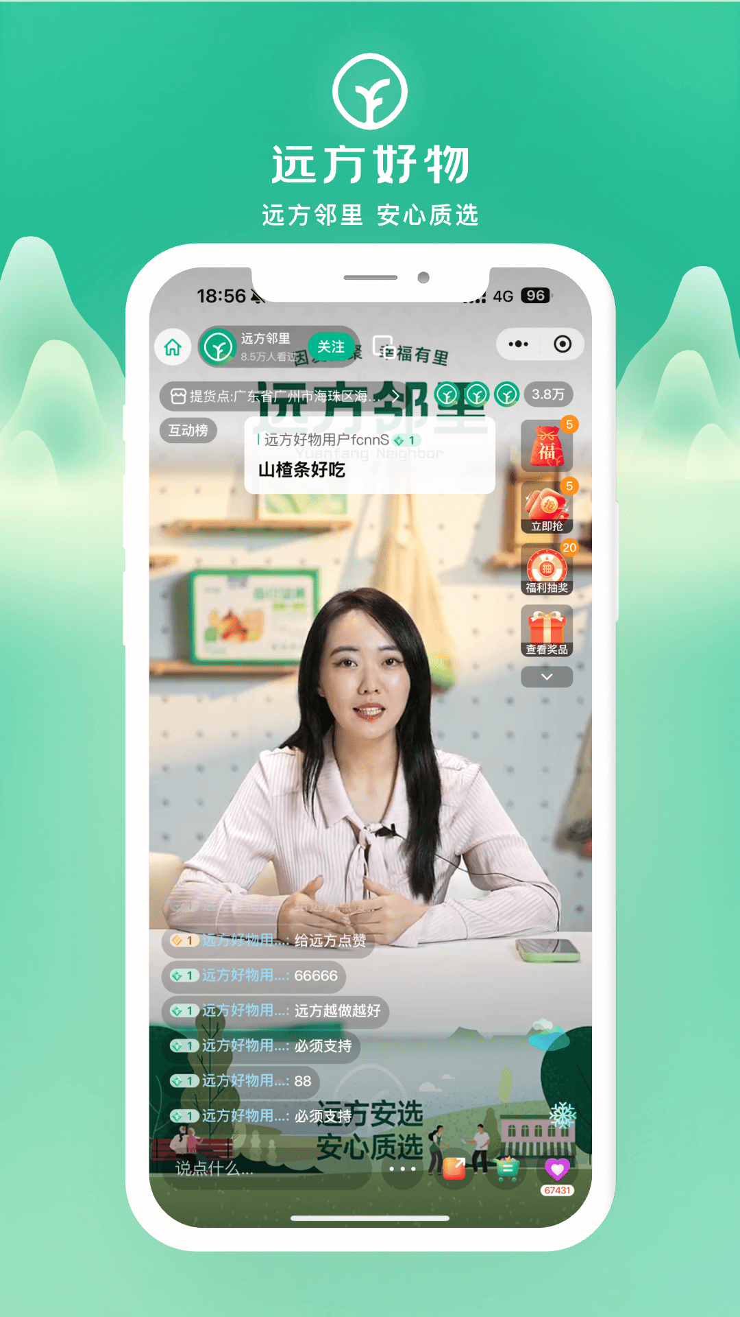 远方好物app安卓版软件展示图4