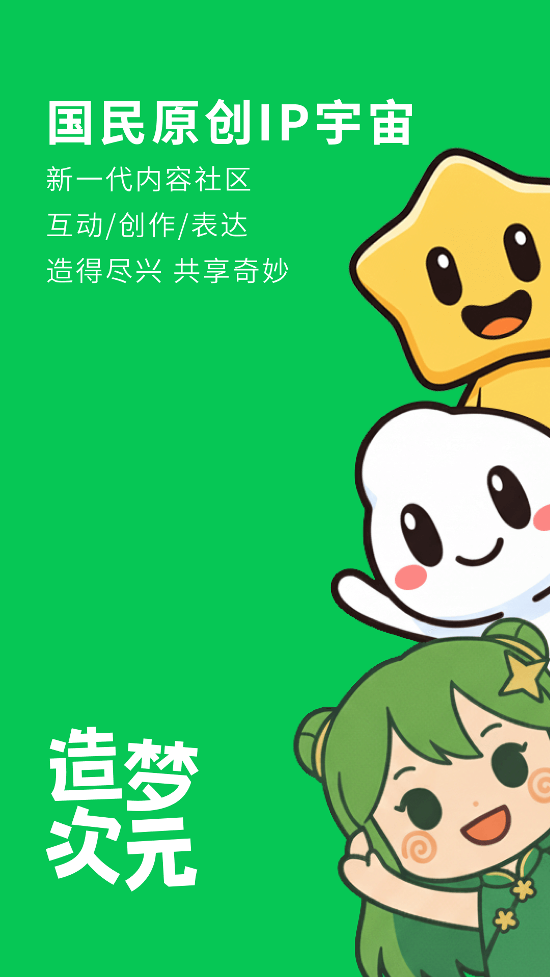 造梦次元安卓版软件展示图1