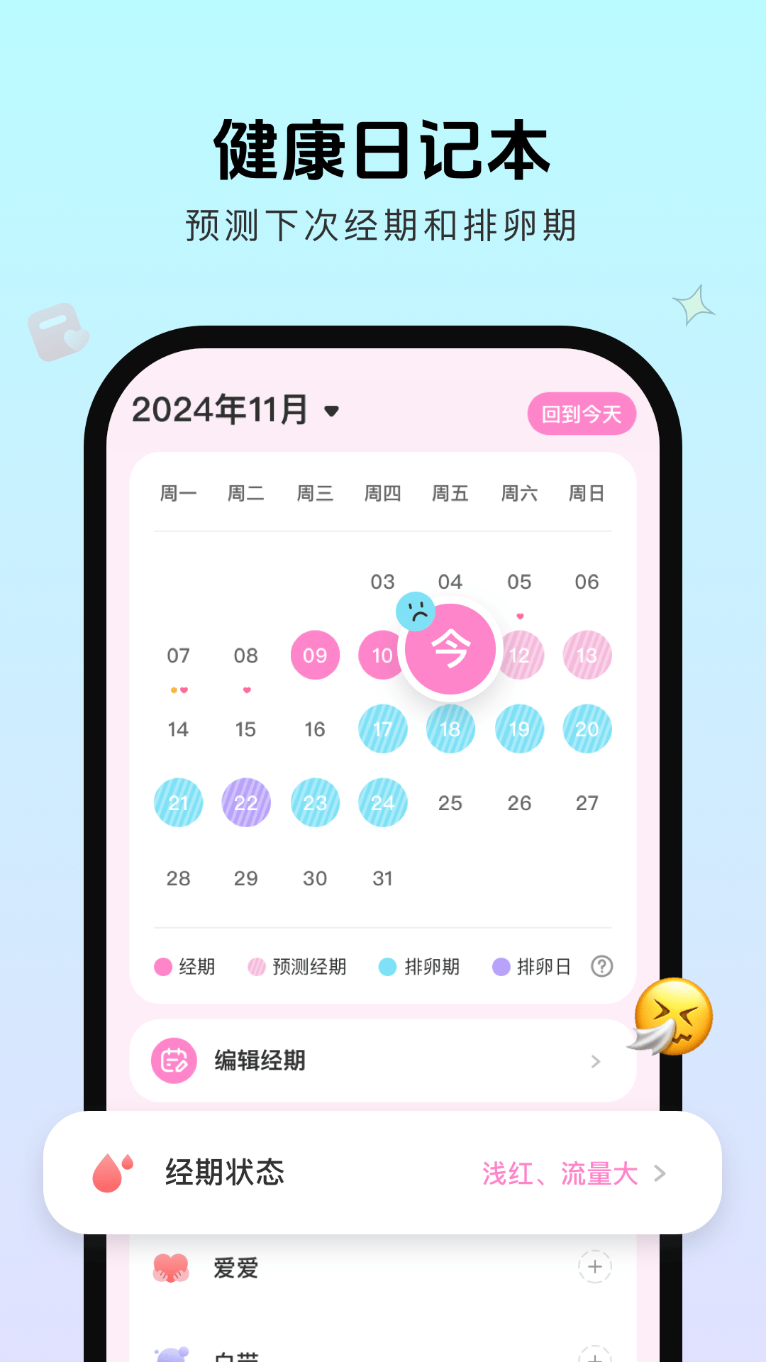 暖暖月记安卓版软件展示图2