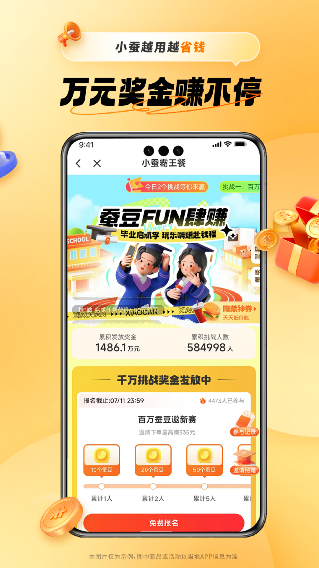 小蚕惠生活安卓版软件展示图4