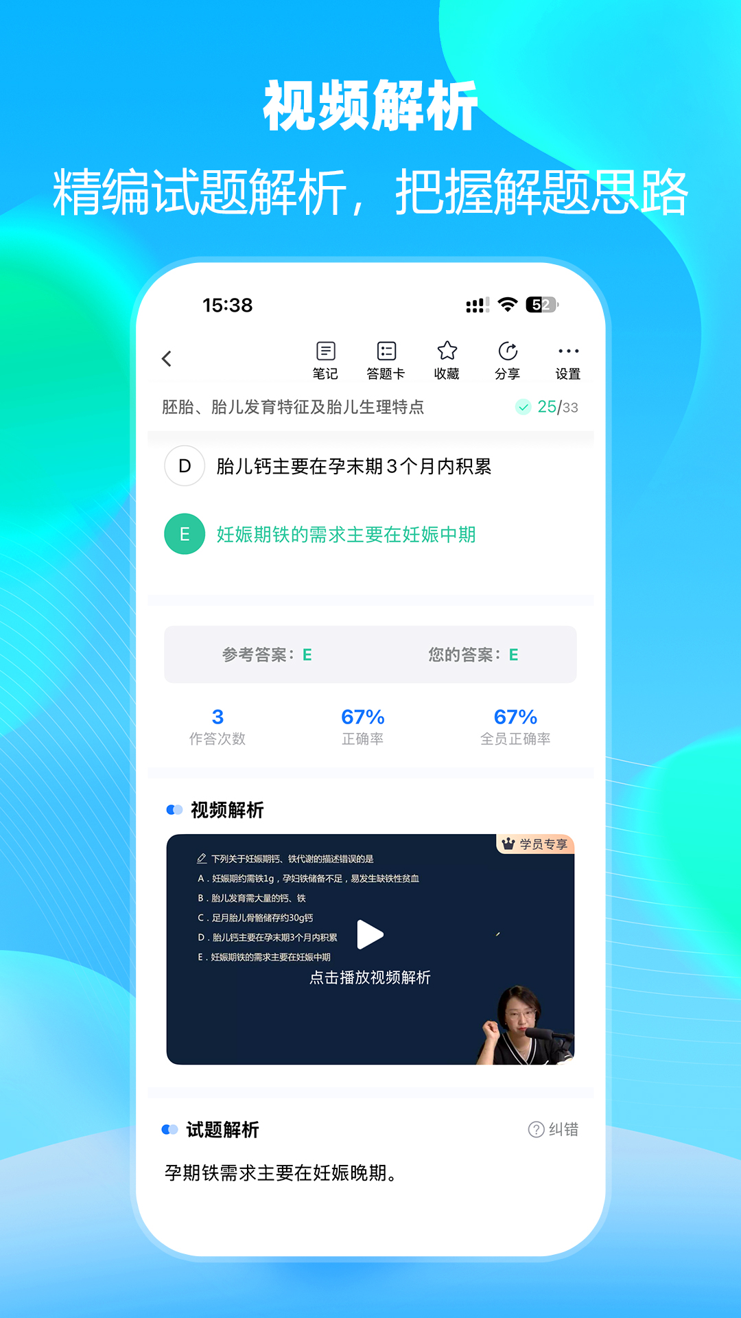 万森医考app安卓版软件展示图2