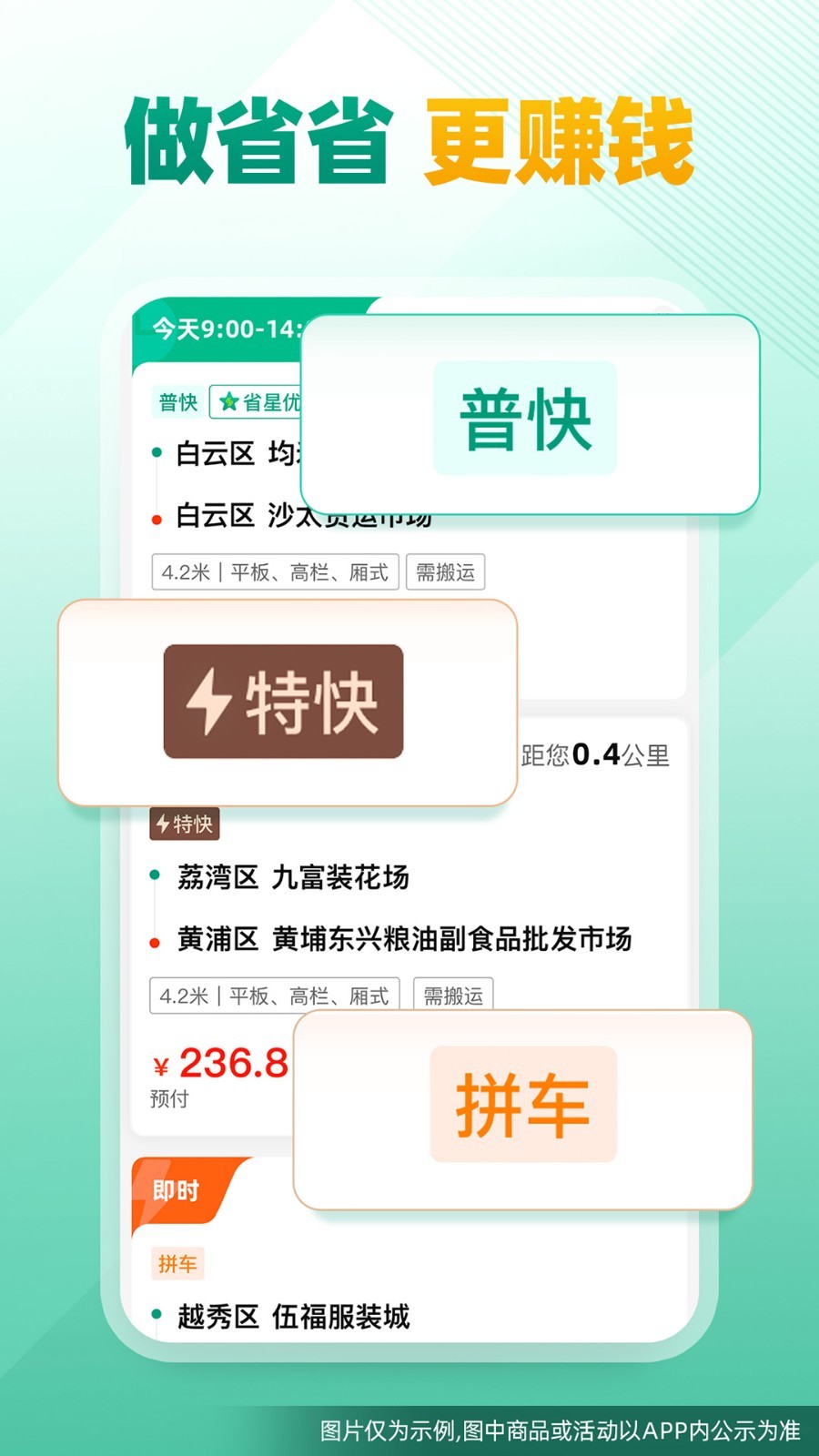 省省司机版安卓版展示图1