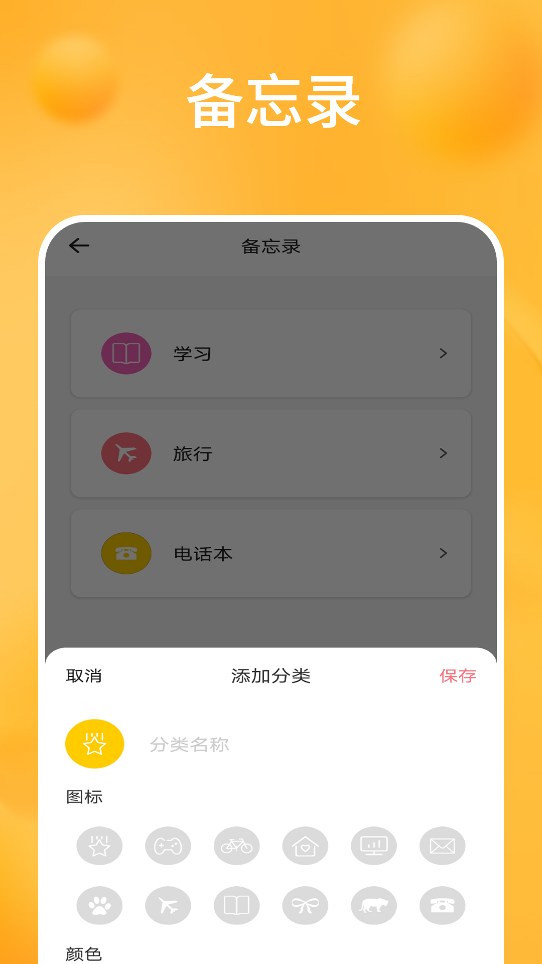 桌面便签手机备忘录安卓版软件展示图4