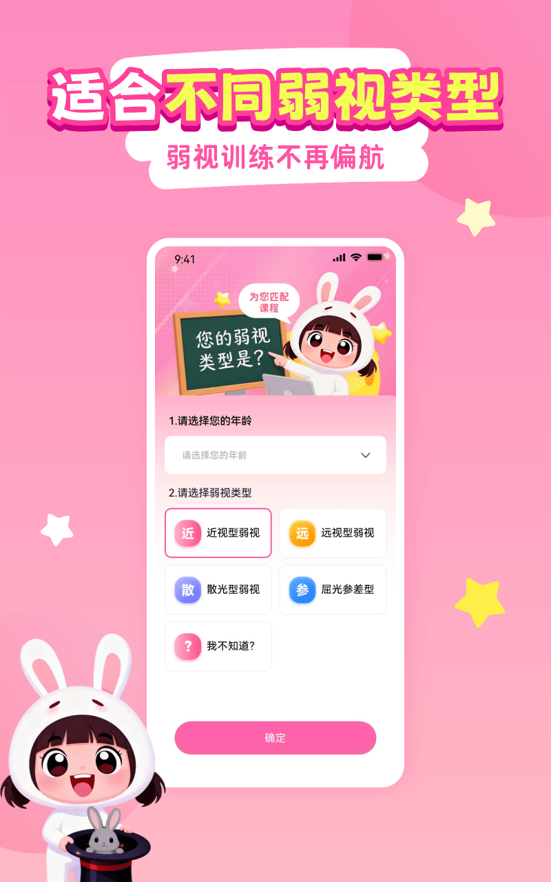 弱视训练系统安卓版软件展示图1