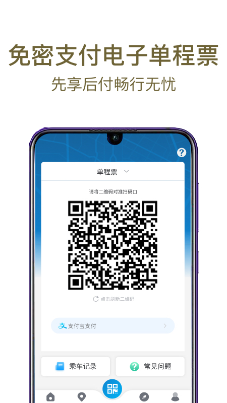 成都地铁app安卓版软件展示图3