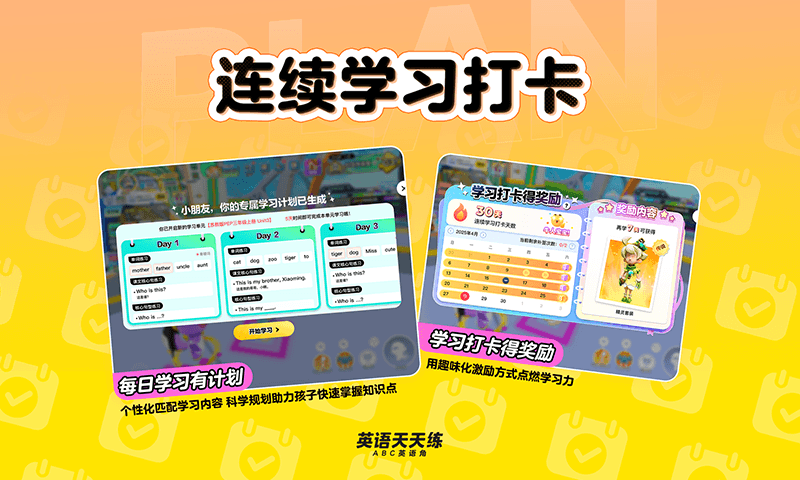 英语天天练app安卓版软件展示图2