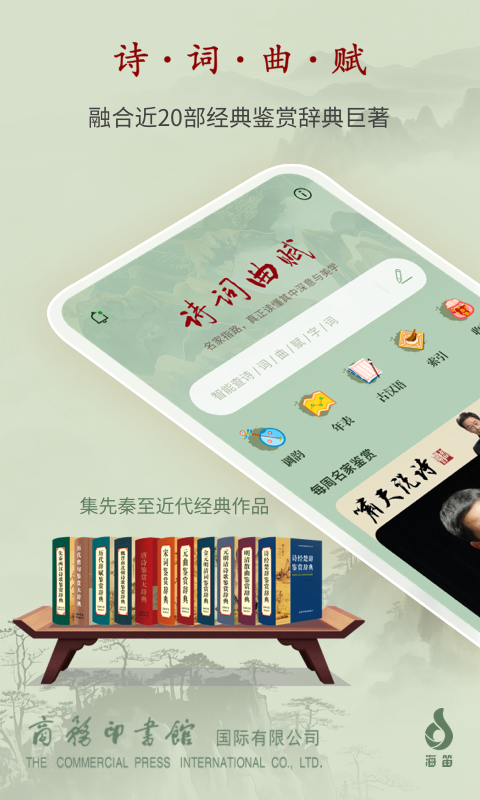 诗词曲赋app安卓版软件展示图1