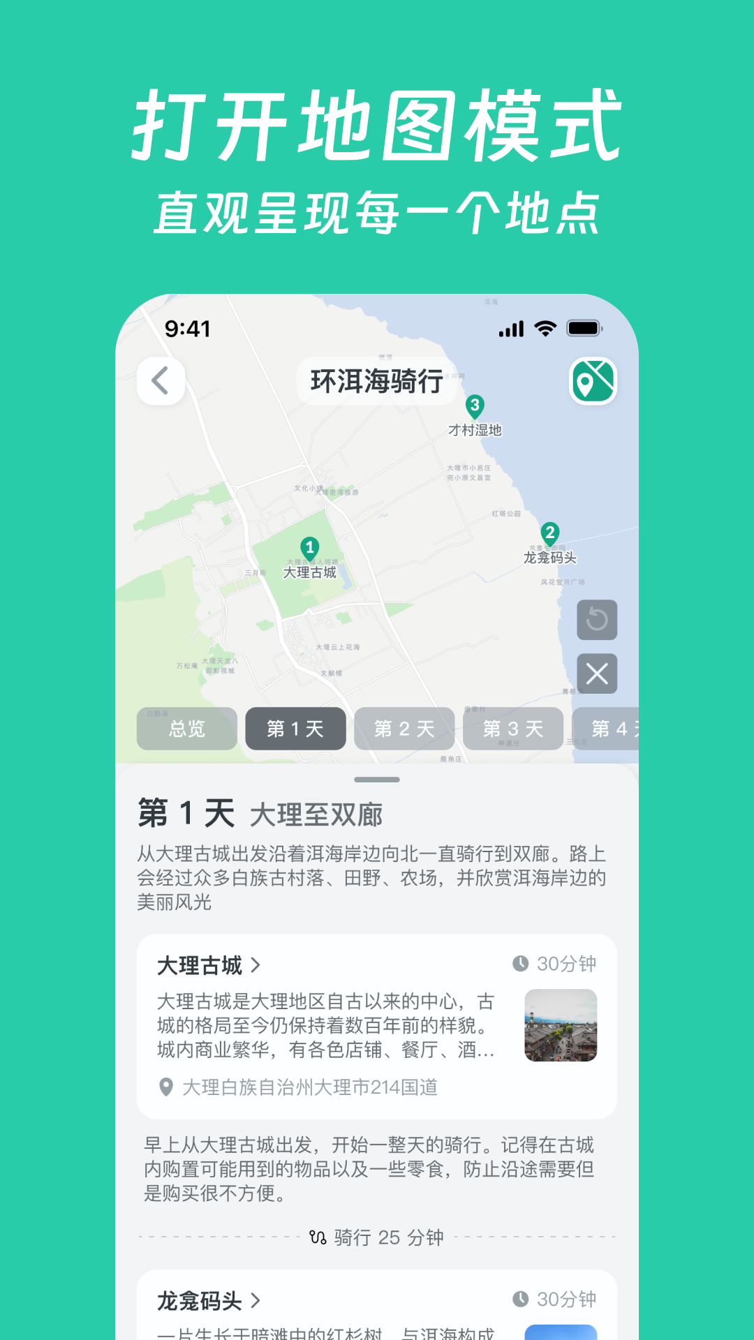 小旅星安卓版展示图2