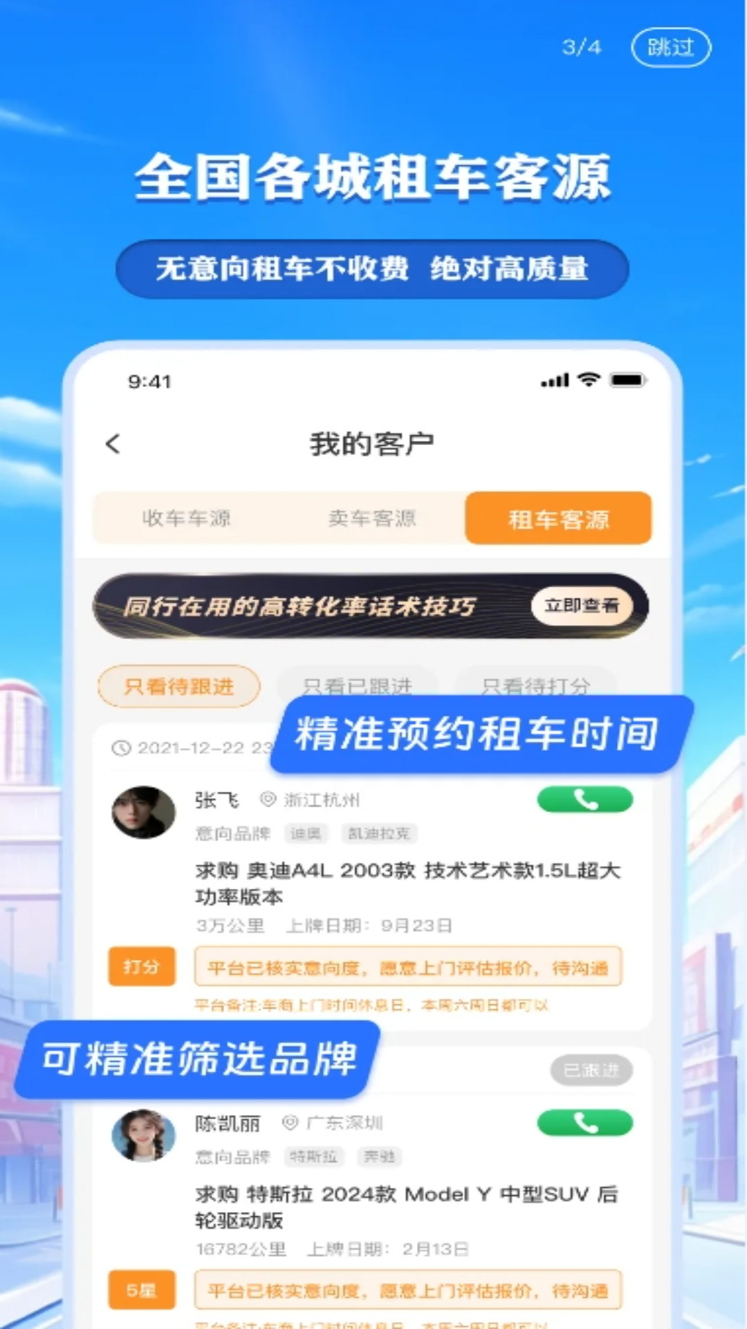 车来客app安卓版软件展示图4