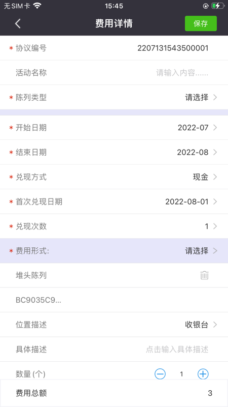 海销通app安卓版软件展示图3