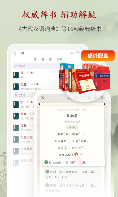 诗词曲赋app安卓版软件展示图3