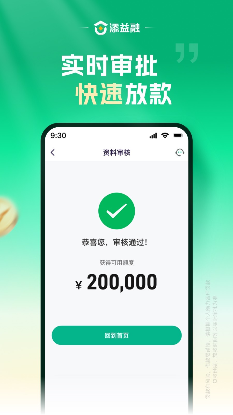 添益融安卓版软件展示图4