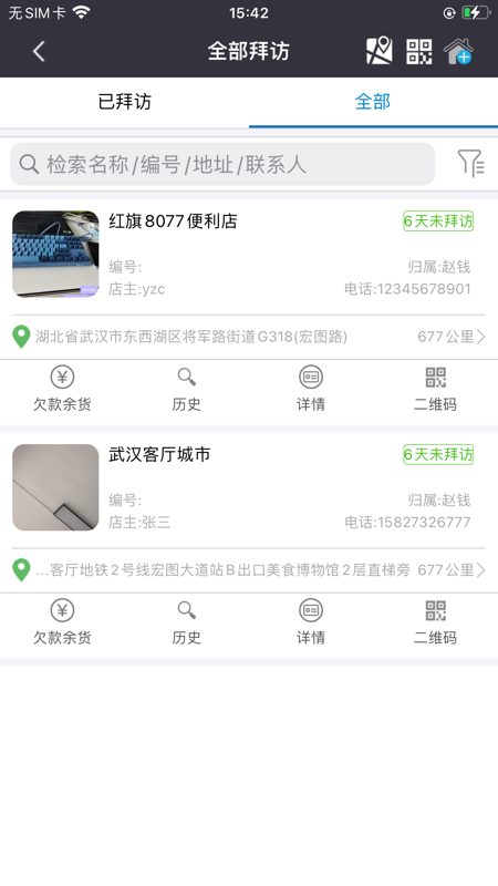 海销通app安卓版软件展示图2