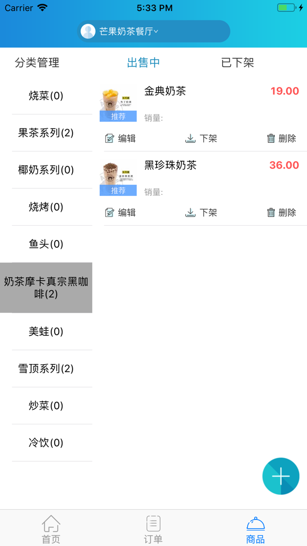 迪速帮商家版安卓版软件展示图2