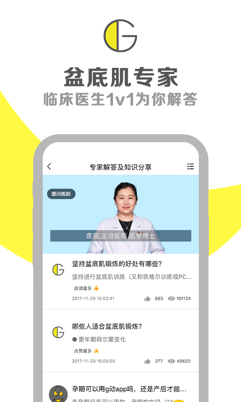 G动app安卓版软件展示图3