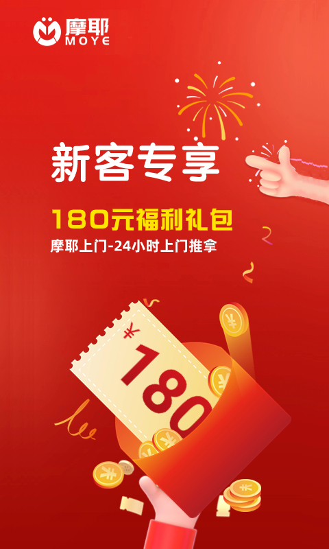 摩耶上门按摩安卓版软件展示图1