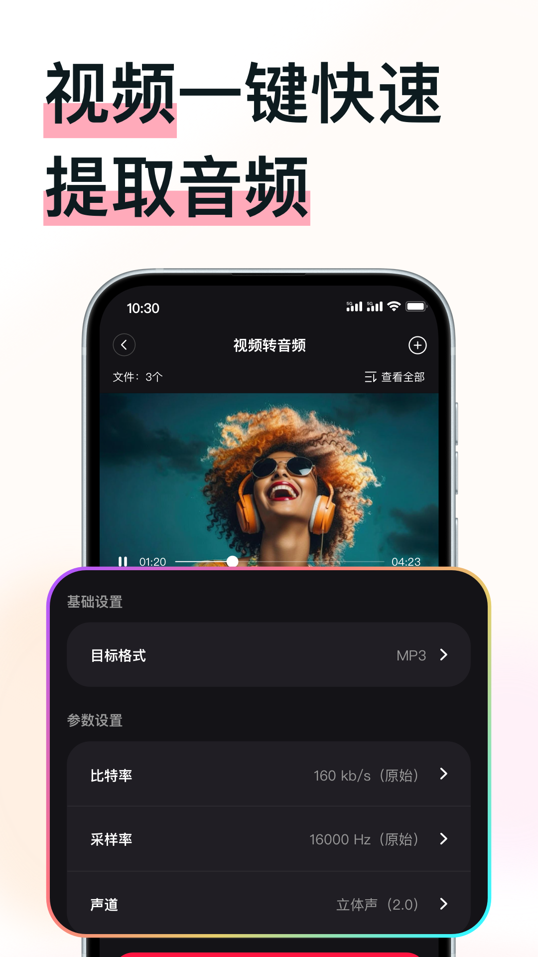 MP3转换助手安卓版软件展示图3
