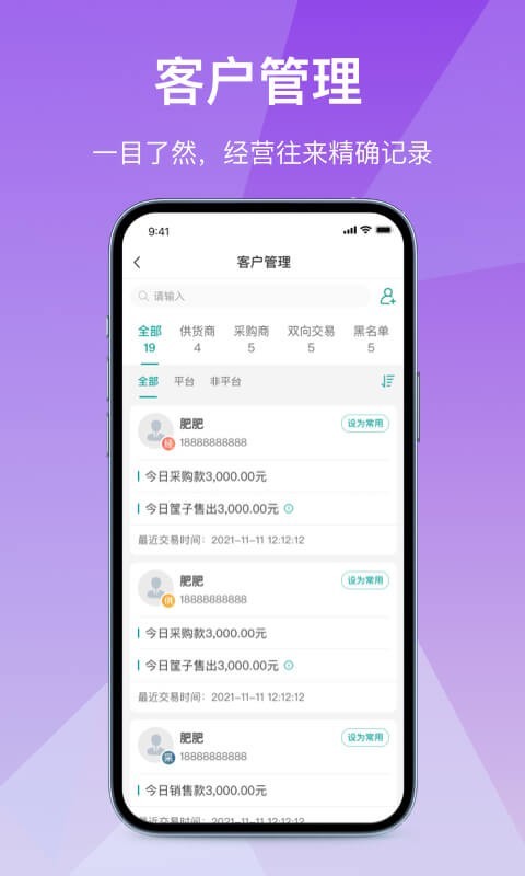 经营通采购版安卓版软件展示图2