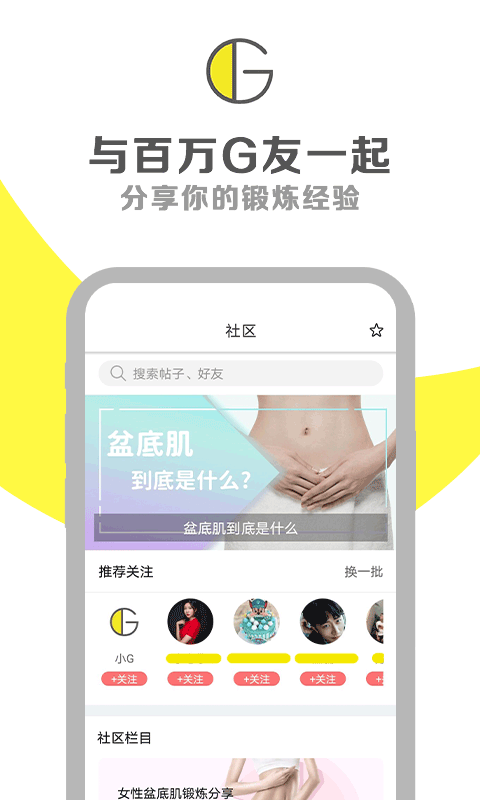 G动app安卓版软件展示图1