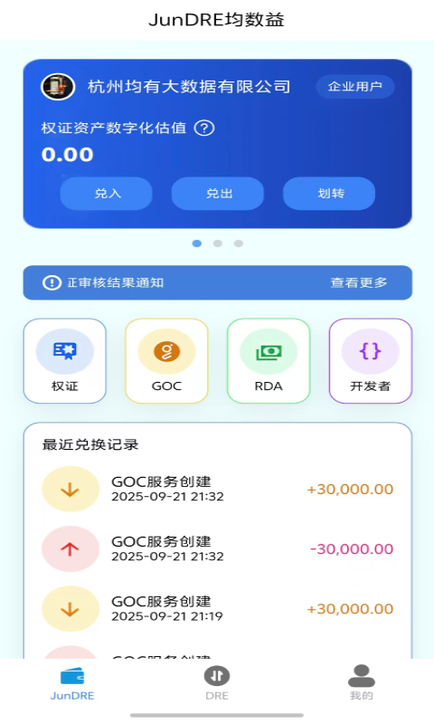 JunDRE均数益安卓版软件展示图3