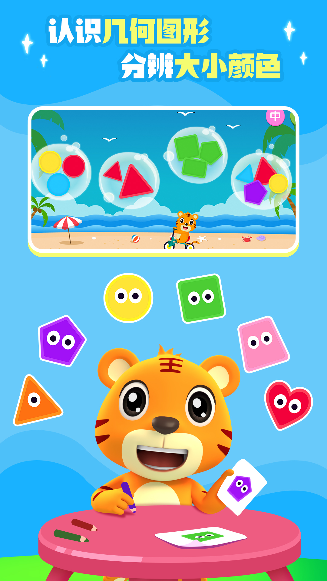 形状与颜色app安卓版软件展示图2